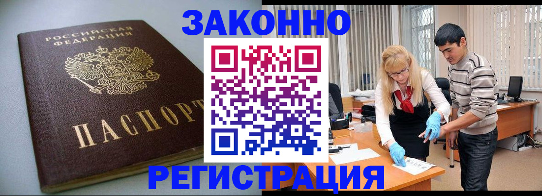 временная регистрация купить в Плавске