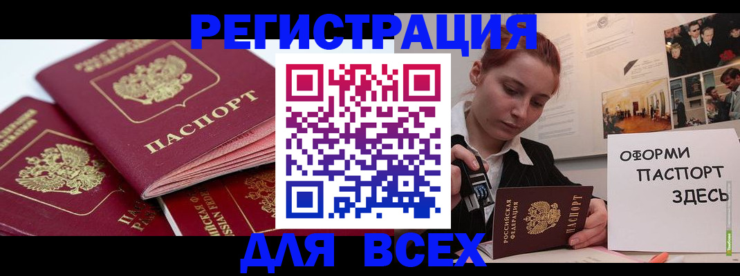 прописка для работы в Плавске